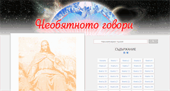 Desktop Screenshot of neobyatnotogovori.com