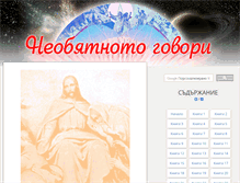 Tablet Screenshot of neobyatnotogovori.com